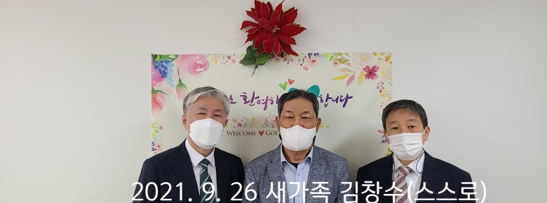 2021. 9. 26 주일 이모조모