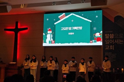 2025 성탄전야 발표회