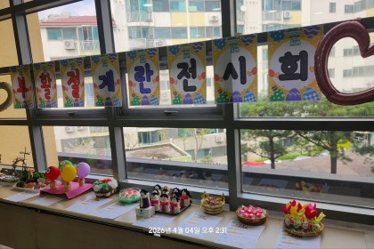 2026년 부활절 계란 전시회